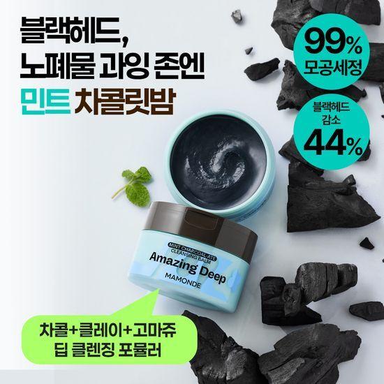 Mamonde Amazing Deep Mint Chocolate Cleansing Balm 90ml Special (+ Mint Cleansing Balm 7ml)