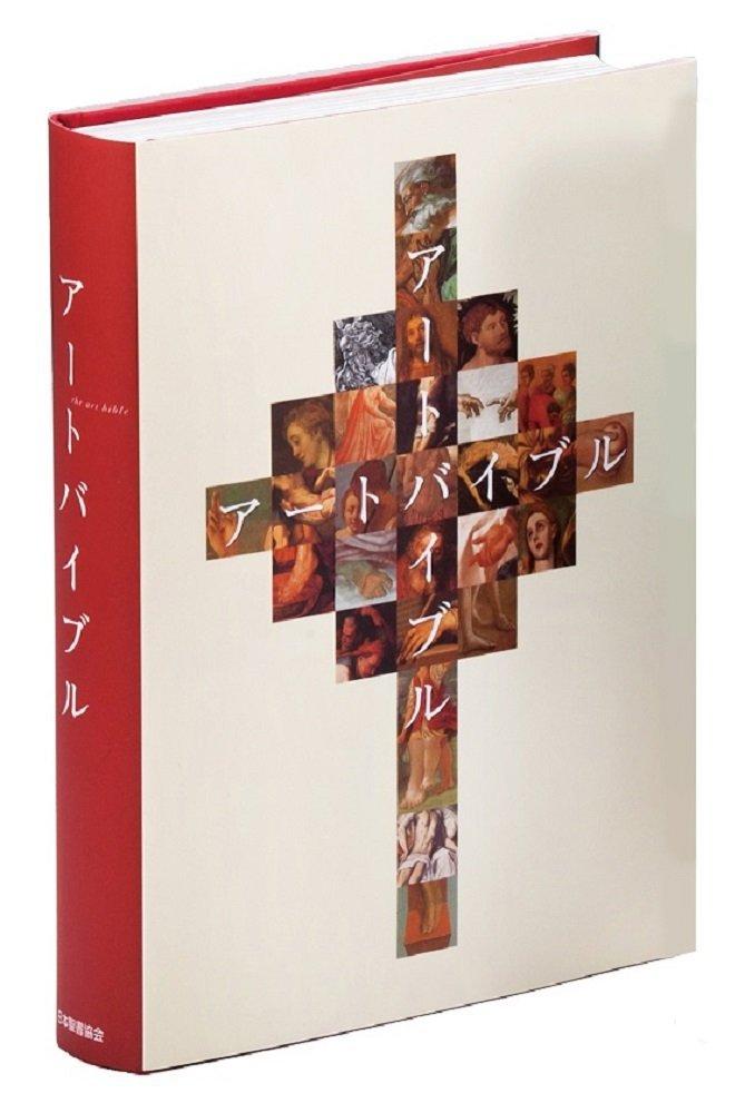 Art Bible