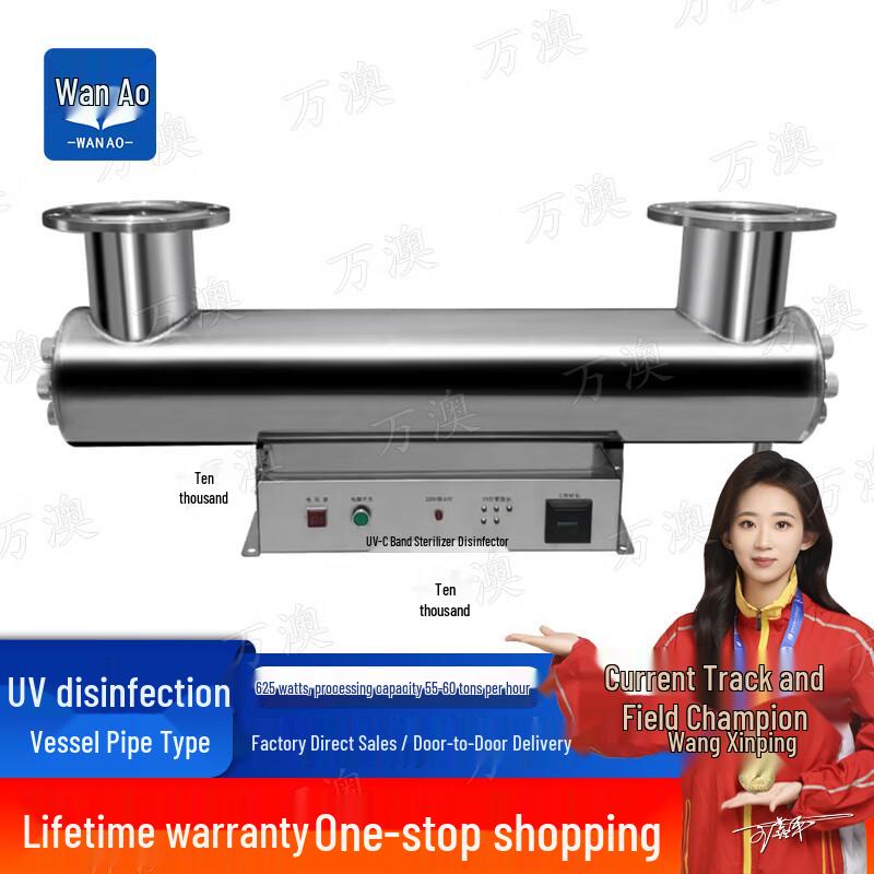 Wan'ao Pipeline UV Sterilizer