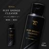 Aimedia Puff and Sponge Cleaner Set of 2 90ml X 2 Bottles Puff Cleaner Sponge Cleaner Makeup Brush Cleaner Foundation Dirt Puff and Sponge Detergent