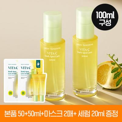 [Piano limitato 1+1] Siero per la cura delle imperfezioni Goodal Green Tangerine Vita C 50 ml x 2 + Maschera Vita C x 2 + Siero 10 ml x 2, GRATIS, 2 x