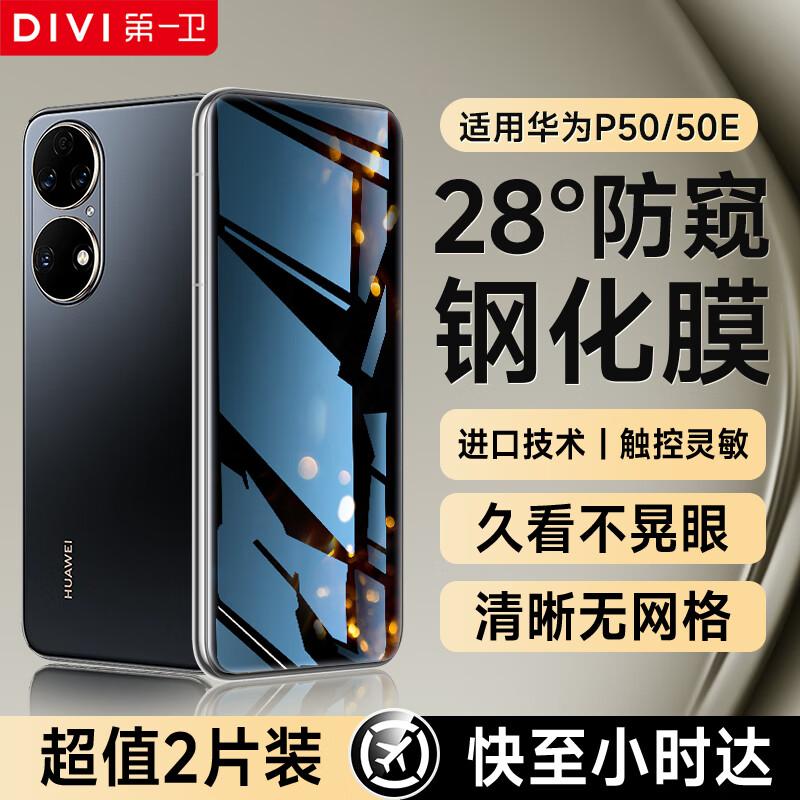 DIVI Huawei Privacy Tempered Glass Screen & Lens Protectors