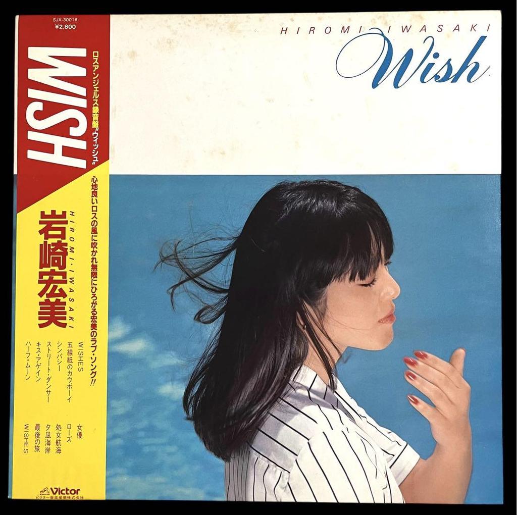 [USED] LP with Obi Hiromi Iwasaki / WISH City Pop Masterpiece Kyohei Tsutsumi Collection Playback Confirmed