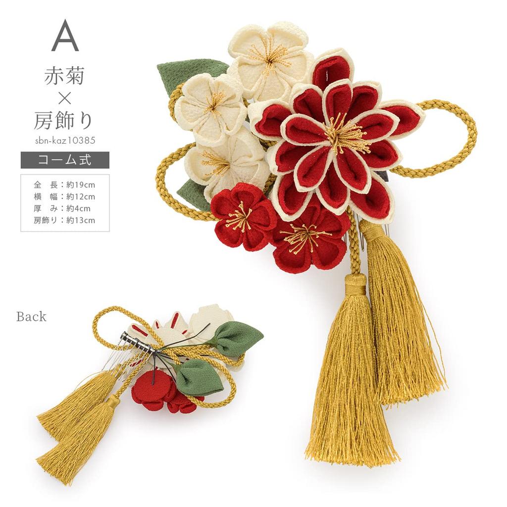 [SOUBIEN] Soubien Hair Ornament, Coming-of-Age Ceremony, Flower, Japanese Style, Tsumami-zaiku, Furisode, Graduation Ceremony, Hakama, Chirimen B,