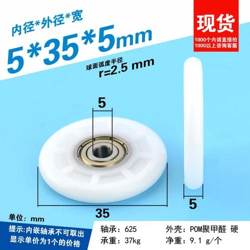 1pc Plastic coated POM polyformaldehyde engineering plastic wheel 625ZZ bearing pulley nylon small roller guide wheel 5 * 35 * 5
