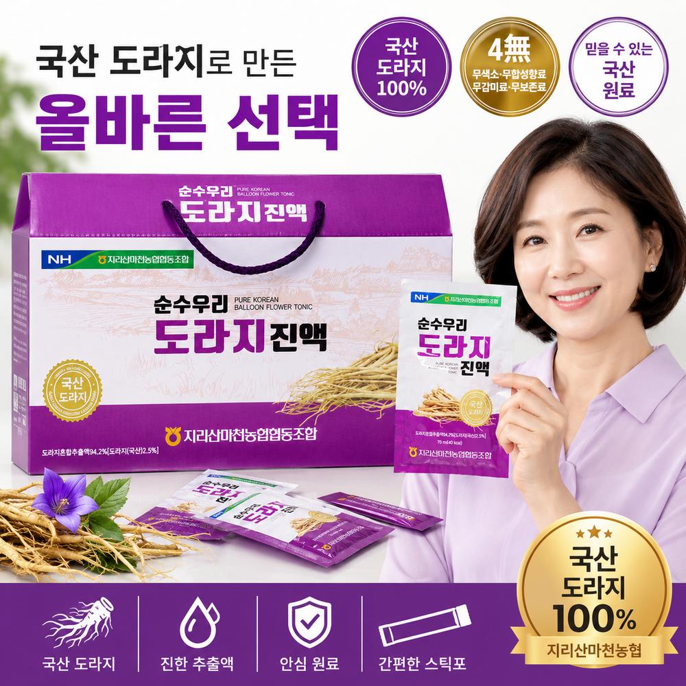 Pure Korean Balloon Flower Root Extract 30 Pouches 2.1L 2 Boxes