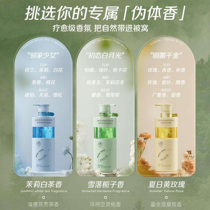 Ruyi Soothing Fragrance Shower Gel