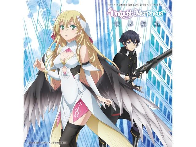 

[CD] Sekai Rinne Anime Jacket Edition Paper Sleeve Unlucky Morpheus ANKM-46 NEW