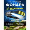 Ліхтарик налобний, на батарейках, яскравий та потужний, для полювання та риболовлі, для прогулянок, 5 режимів роботи, 300 м.