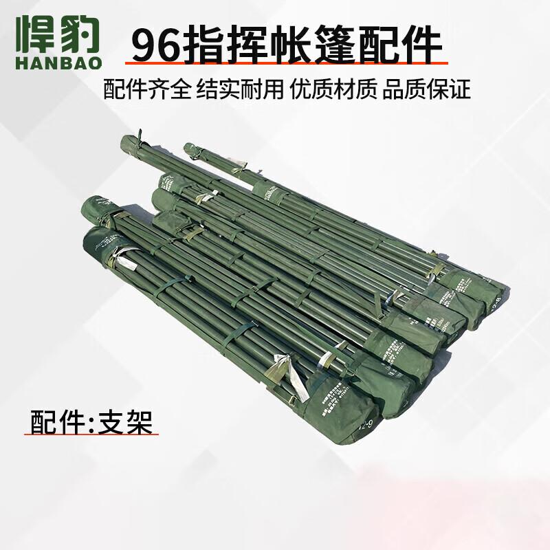Hanbao 96 Command Tent Accessories