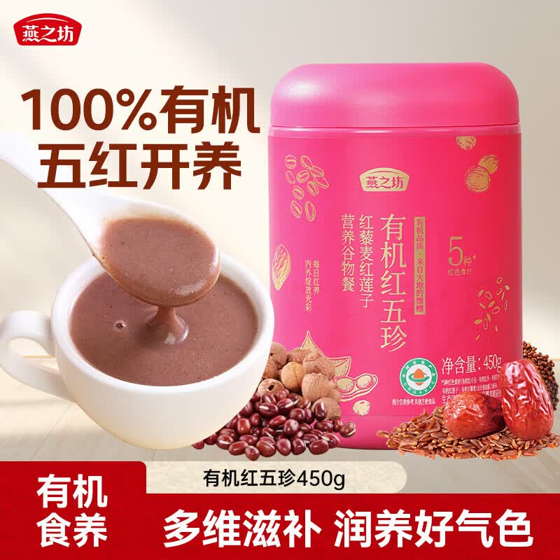 Yan Zhi Fang Organic Five Red Grains Instant Drink Powder