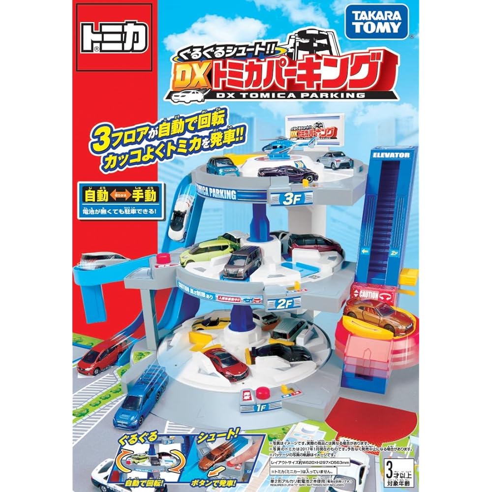 Takara Tomy Tomica DX Parking Playset with Spinning Shooter and Cars Toy Set
