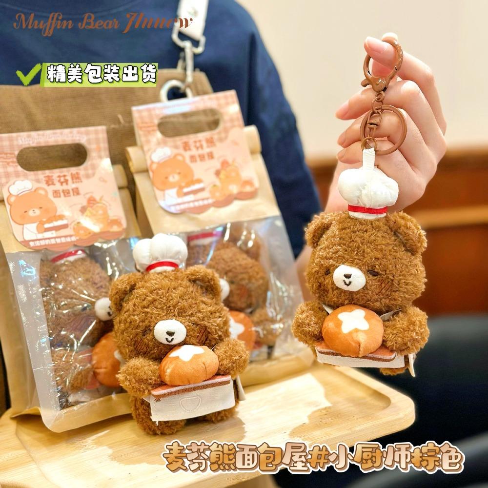 Mafen Bear Bakery Series Scented Plush Pendant ground marketing gift hamburger chef bear backpack pendant