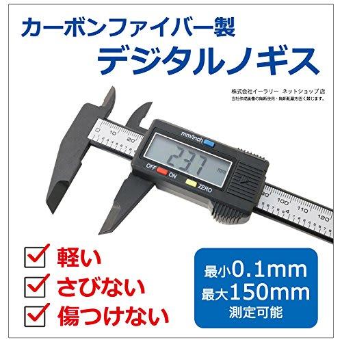 mitas Digital Caliper, Measures up to 155mm, Switches Between mm and Inches, Made of Carbon Fiber, LCD Display, Lightweight, Measures Outer Diameter,