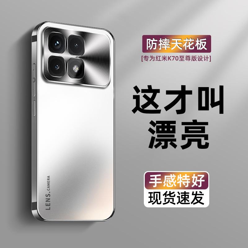 Applicable to Redmi K70 Supreme Edition mobile phone case, new electroplating K80 all-inclusive anti-drop k90promax senior male k60