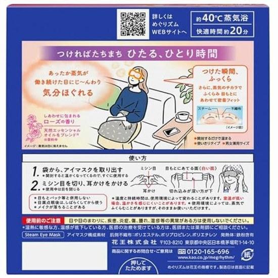 Kao Megurizumu Steam Eye Mask Rose 12 sheets 3 pack