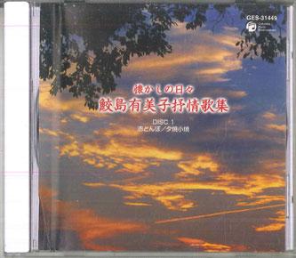 

CD VARIOUS Natsukashi No Hibi Samezhima Yumiko GES31449 COLUMBIA Japan Japanese Others Used