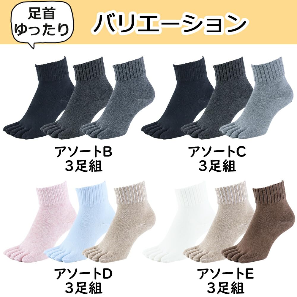 Asuka Loose Half Sizes 6 Pairs Five-Toe Socks, Fit, 100% Cotton, Length, Women's, 23-25cm,
