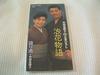 CD HIROSHI ITSUKI & MITSUKO NAKAMURA,  - Naniwa Monogatari  Japan Japanese Enka Used