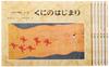 Japanese Mythology (6-volume Set)