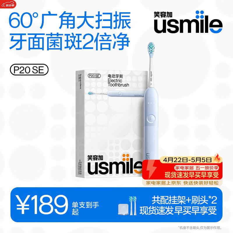 usmile P20 SE Электрическая зубная щетка вилка CN (адаптер в комплекте)