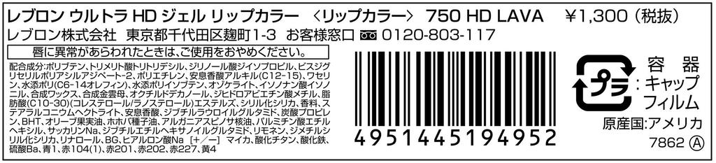 Revlon Ultra HD Gel Lip Color 750 Yellow Red