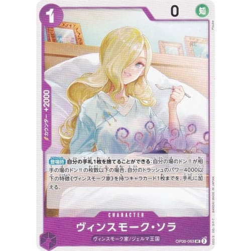 One Piece Card Game OP06-063 Vinsmoke Sora (U Uncommon) Booster Pack: The Conqueror of the Two Greats