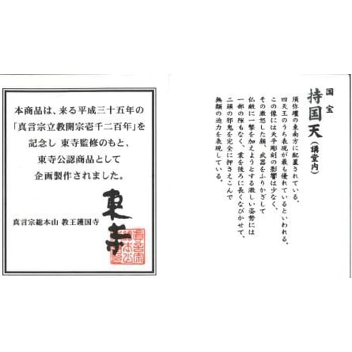 Officially Supervised by Toji Temple: Jikokuten Miniature Buddha Statue [Kukai 3D Mandala (21 figures) Commemorating the 1200th Anniversary of the Fou