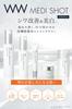 Meishoku Cosmetics Medicated Medishot Concentrate Spot Wrinkle Improvement & Whitening (Quasi-drug)