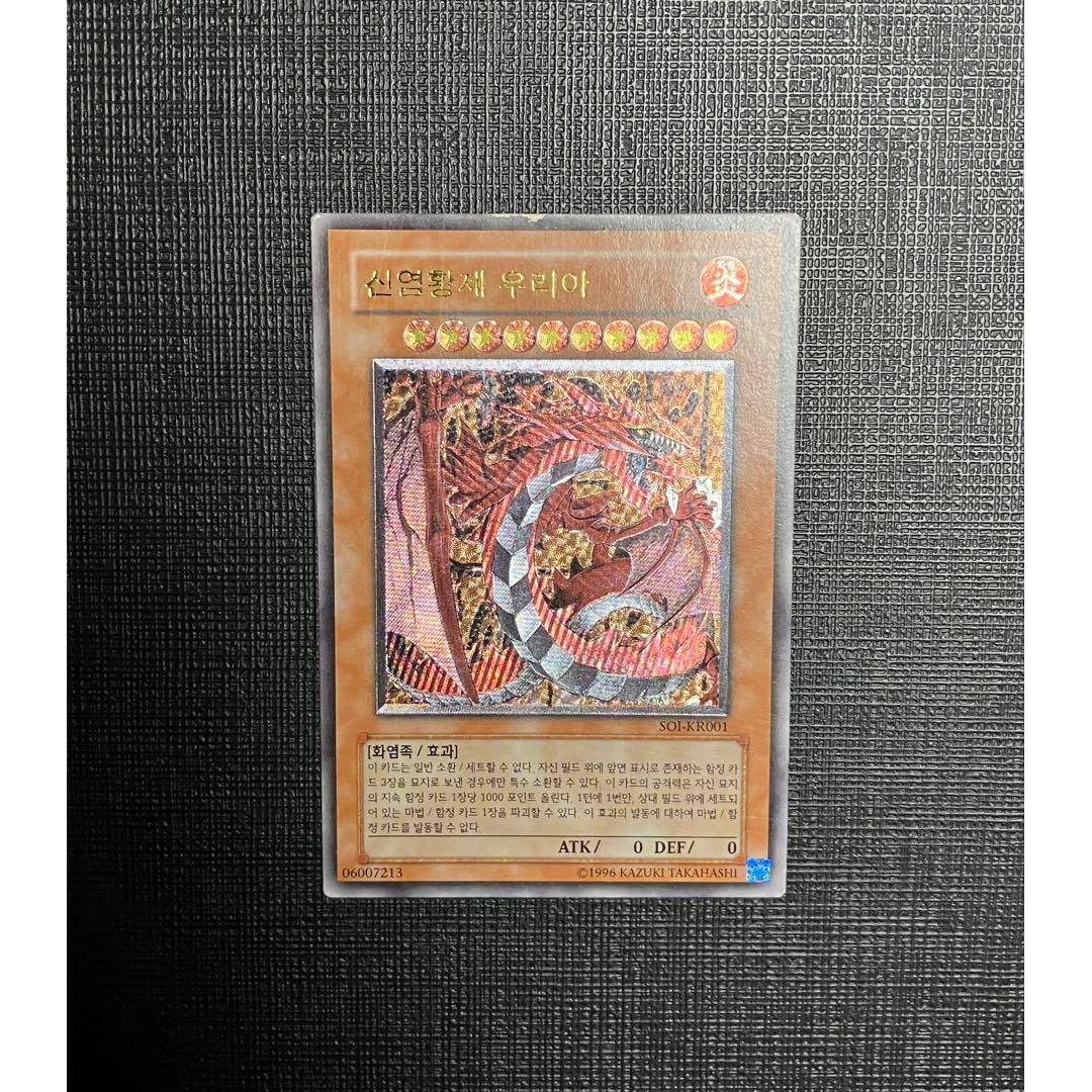 Used Yu-Gi-Oh! Korea Relief Divine Flame Emperor Uria
