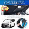 Seiwa Radicool Pop-Up Sunshade for Toyota Voxy Noah (90 Series) UV Protection 100% Heat Reduction 60% Front Car Accessory