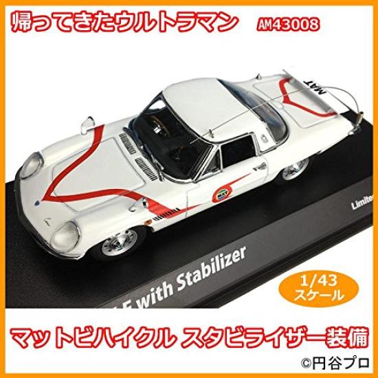 AMIE 143 Return of Ultraman Mat Vehicle with Stabilizer, Finished Product