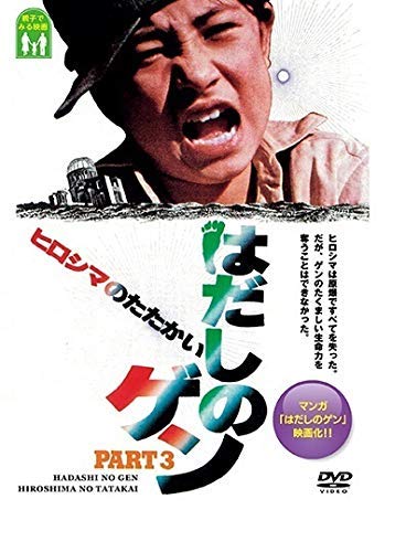 

Barefoot Gen Part 3: The Battle of Hiroshima [DVD]