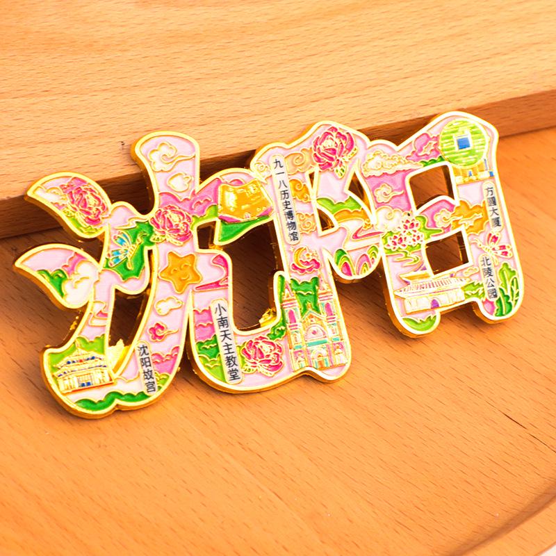 Shenyang City 2025 Metal Magnet: Creative Cultural Tourism Souvenir