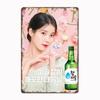 Iu Soju Metal Sign Mural Painting Cinema Living Room Cinema Funny Poster Retro Man Cave Home Tavern Wall Decoration Tin Painting