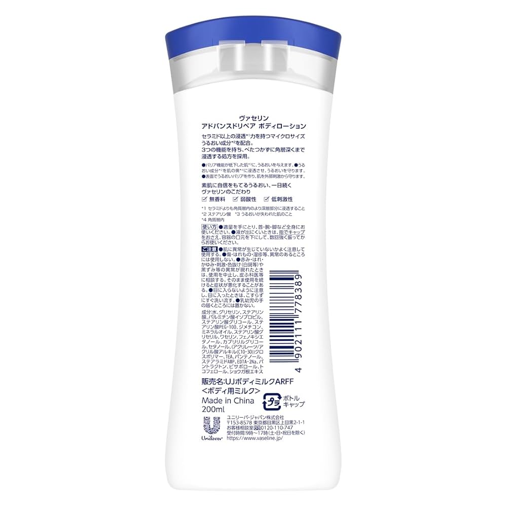 Vaseline Advanced Repair Body Lotion 200ml Fragrance-Free