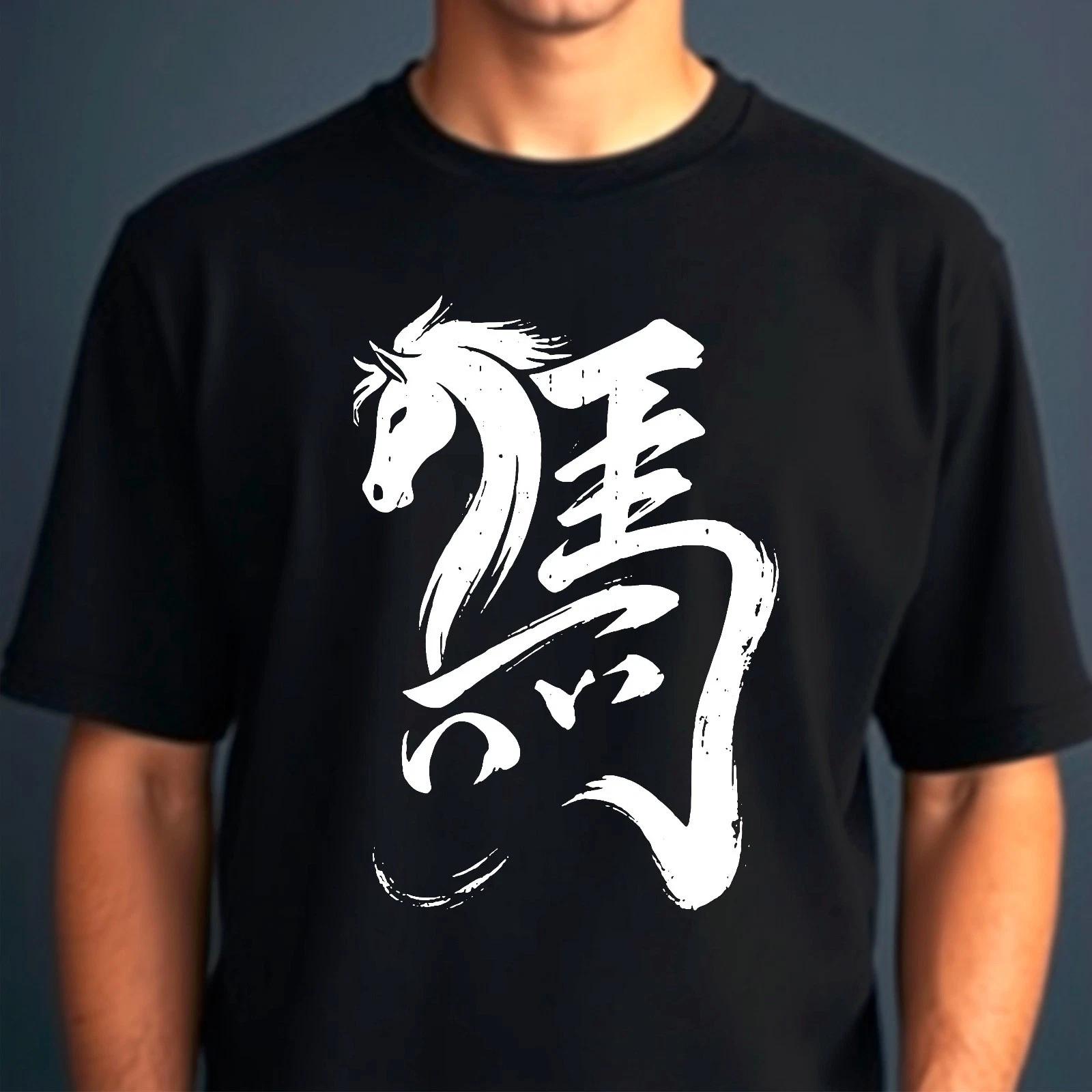 Футболка «Год Лошади» по китайскому гороскопу, Графическая футболка «Китайский Новый год Лошадь» L