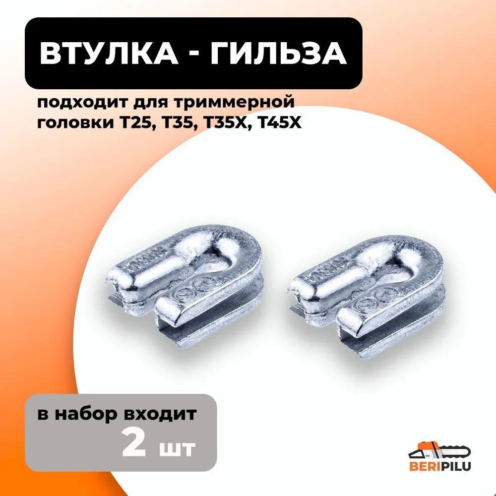 

Направляющие головки T25, T35 One Size чёрный