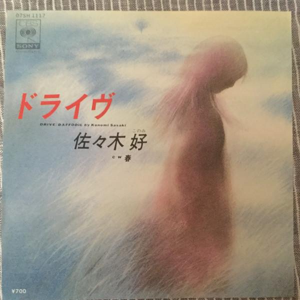 7inch Record KONOMI SASAKI - Haru 07SH1117 CBS SONY 1982 Japan Japanese Pop/Rock Used