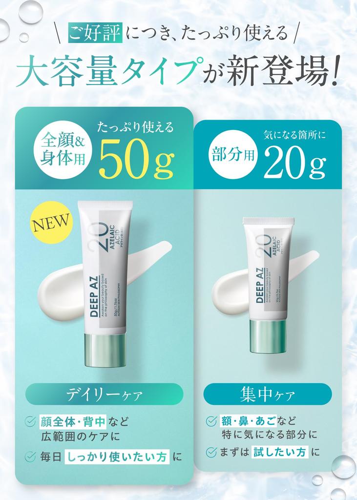 50g X High Azelaic Acid Cream Deep AZ Approach To and Made In Japan [Large 20% Concentration] "Pure" [Dual Pores, Sebum, Shine] / Additive-Free /