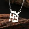 Jeshayuan Ahava Collar con Colgante de Amor en Hebreo para Mujer Hombre Cadena Gargantilla Je Joyería de Acero Inoxidable collar Regalo de San Valentín
