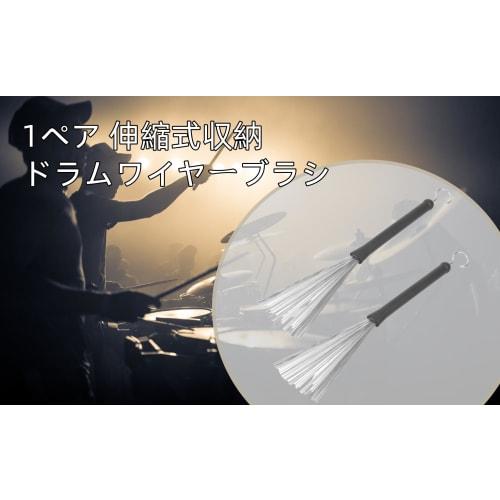 VGEBY 1 Pair of Retractable Drum Wire Brushes with Drumsticks, Soft Tone, Stainless Steel Wire, for Jazz, Folk, and Rock Bands