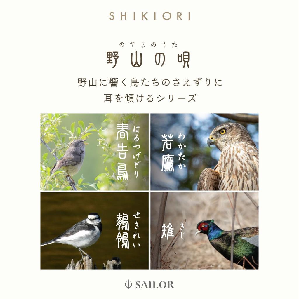 Sailor SHIKIORI Four Seasons Weaving Noyama No Uta of the Fields and Ballpoint Pheasant - - (Song Mountains) Pen, Design, Oil-Based Black, 0.7mm,
