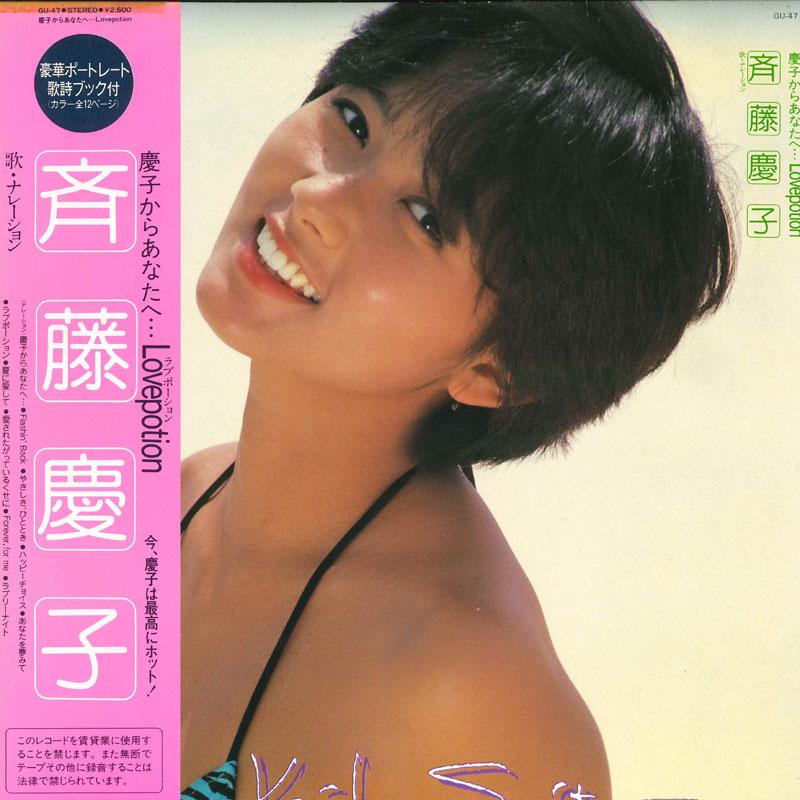 

LP Record KEIKO SAITO - Keiko Kara Anata E... Lovepotion GU47 UNION Japan Obi Japanese Enka/Traditional Used