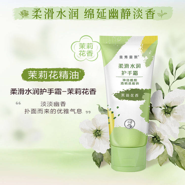 Mansureton Smooth and Moisturizing Hand Cream 50g Jasmine Flower Fragrance