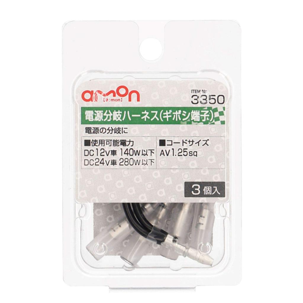 Amon 3350 AV1.25sq Power Supply Branch Harness (Giboshi Terminal Type) 3 Pieces