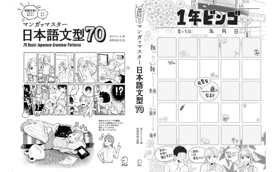 Master 70 Japanese Sentence Patterns with Manga