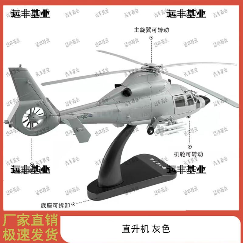 1:32 Z-9 Military Helicopter Alloy Diecast Model