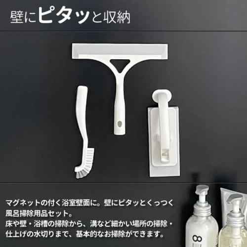 Azuma Industries Magnetic Bathroom Cleaning Set A: Floor Scrubber + Spare Floor Scrubber + Corner Brush + Drainer Wiper | Bathroom Cleaning, Magnetic