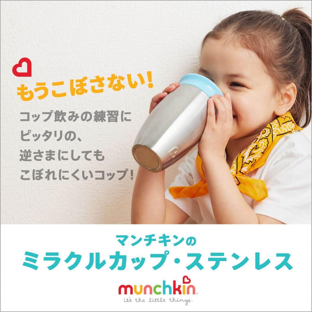 Munchkin Miracle Stainless Vacuum for Drinking with for Babies and FDMU10846 Cup, Steel, Blue, Double-Sided Wall, Insulated, Spill-Proof, Practice,